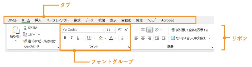 エクセルリボン