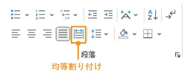 均等割り付けボタン