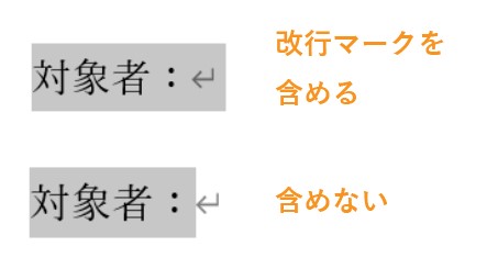 改行マークを含めない