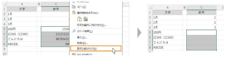 数式と値のクリア