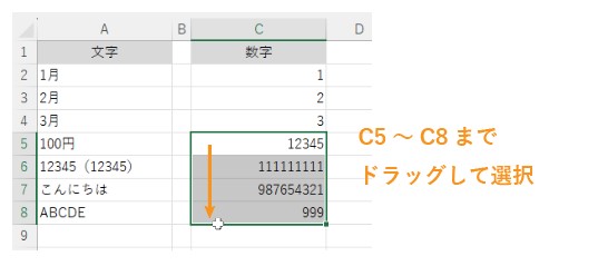 セルの複数選択